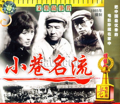 小巷名流的海报-正式海报