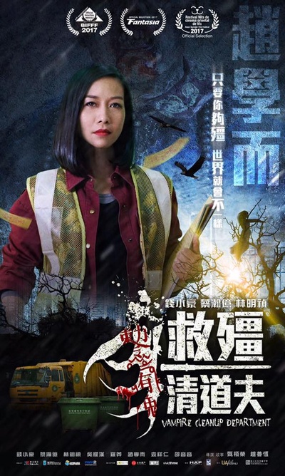 救僵清道夫的海报-角色海报 香港