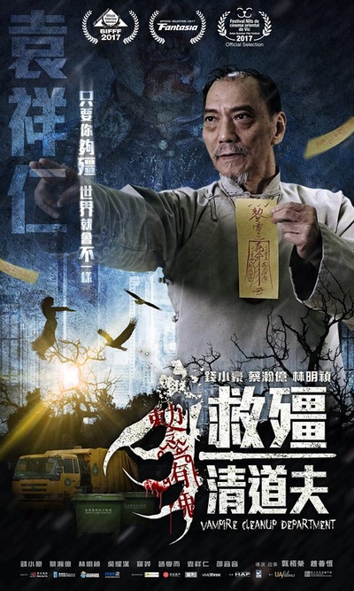 救僵清道夫的海报-角色海报 香港