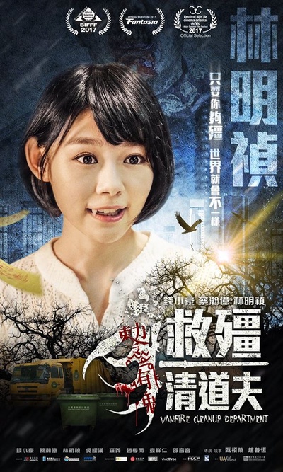 救僵清道夫的海报-角色海报 香港