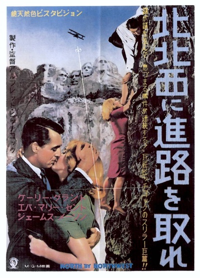 西北偏北的海报-正式海报 日本
