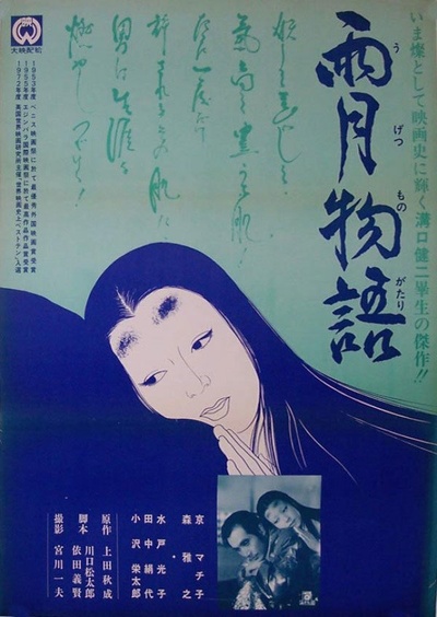 雨月物语的海报-正式海报 日本