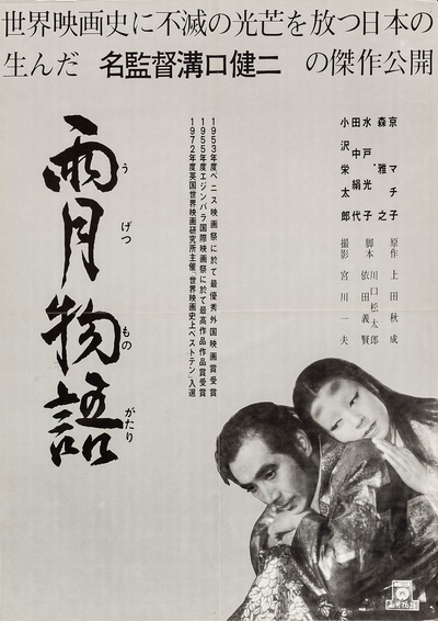 雨月物语的海报-正式海报 日本