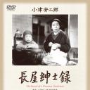 长屋绅士录