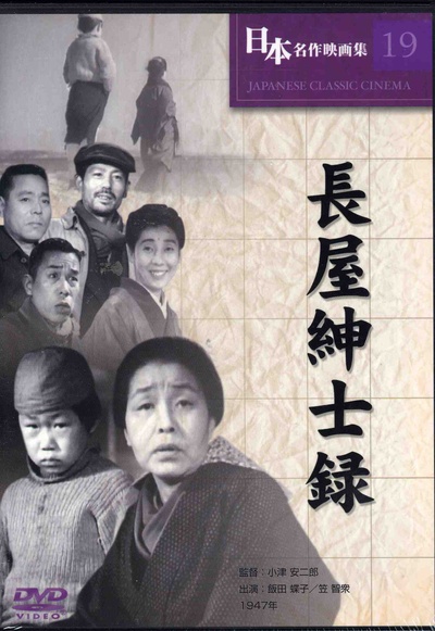 长屋绅士录的海报-正式海报