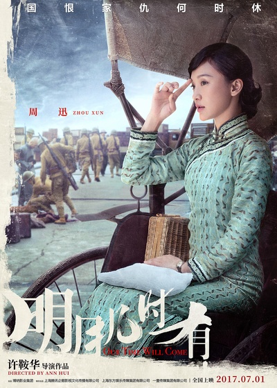 明月几时有的海报-角色海报 中国大陆