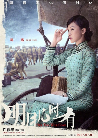 明月几时有的海报-角色海报 中国大陆