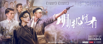 明月几时有的海报-预告海报 中国大陆