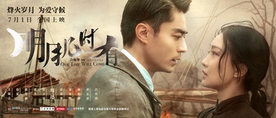 明月几时有的海报-预告海报 中国大陆