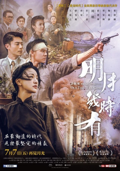 明月几时有的海报-正式海报 中国台湾
