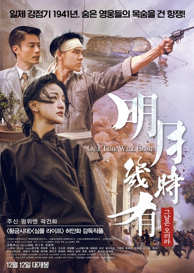 明月几时有的海报-正式海报 韩国