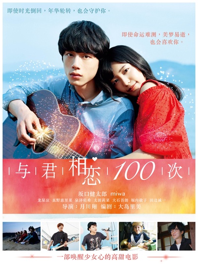 与君相恋100次的海报-正式海报 中国大陆