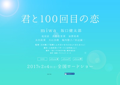 与君相恋100次的海报-预告海报 日本