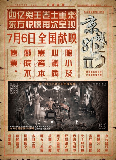 京城81号Ⅱ的海报-其他海报