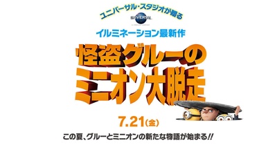 神偷奶爸3的海报-预告海报 日本