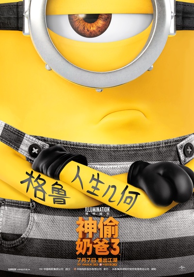 神偷奶爸3的海报-正式海报 中国大陆