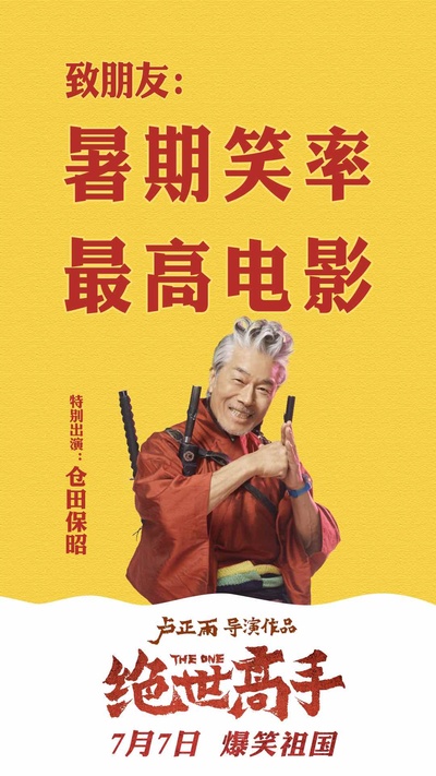 绝世高手的海报-角色海报 中国大陆