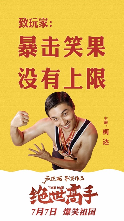 绝世高手的海报-角色海报 中国大陆