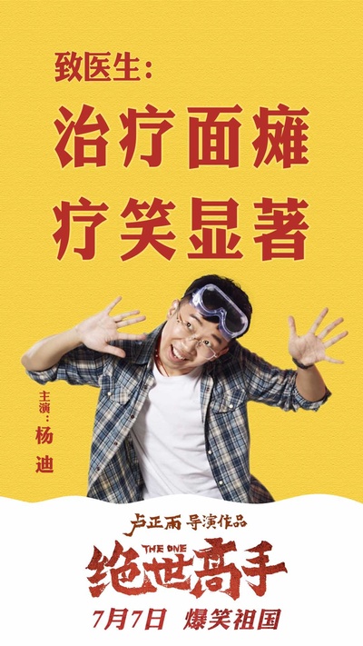 绝世高手的海报-角色海报 中国大陆