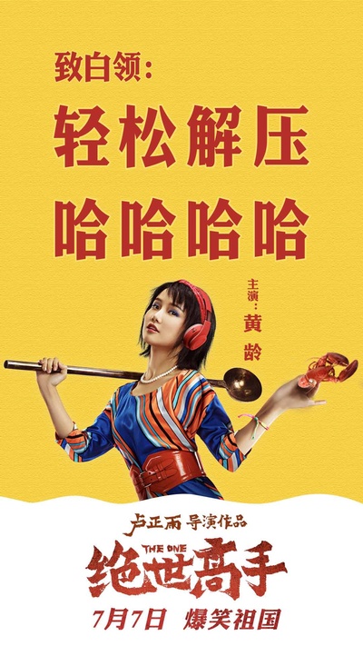 绝世高手的海报-角色海报 中国大陆