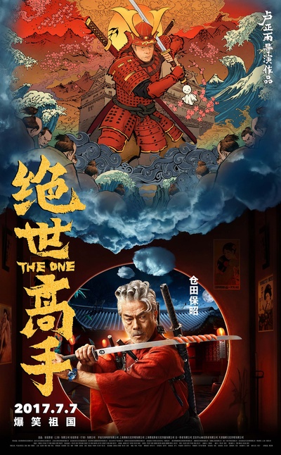 绝世高手的海报-角色海报 中国大陆