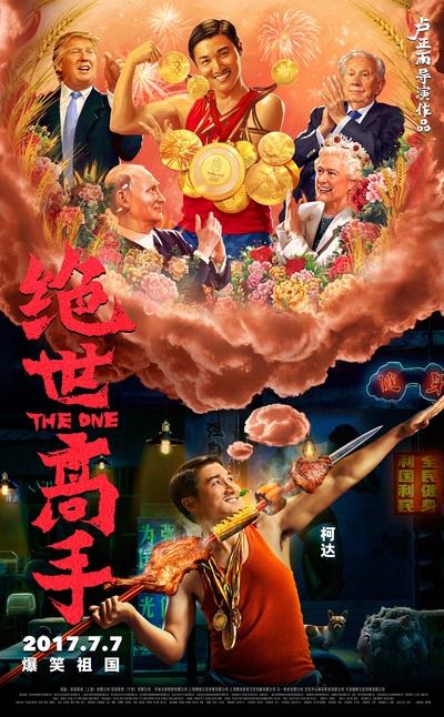 绝世高手的海报-角色海报 中国大陆