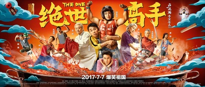 绝世高手的海报-预告海报 中国大陆