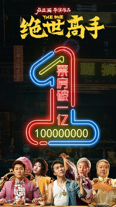 绝世高手的海报-其他海报 中国大陆