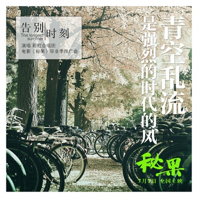 秘果的海报-其他海报 中国大陆