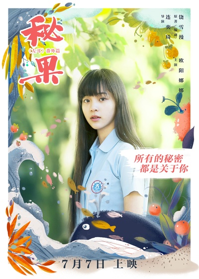 秘果的海报-角色海报 中国大陆