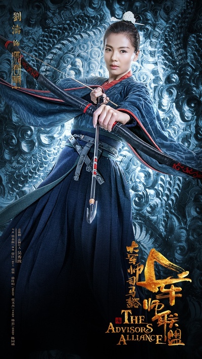 大军师司马懿之军师联盟的海报-角色海报 中国大陆