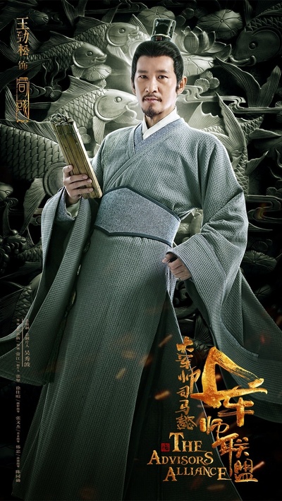 大军师司马懿之军师联盟的海报-角色海报 中国大陆