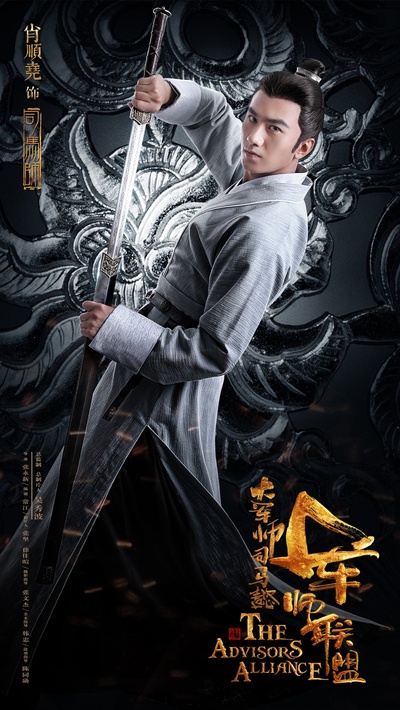 大军师司马懿之军师联盟的海报-角色海报 中国大陆