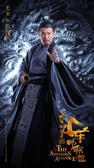 大军师司马懿之军师联盟的海报-角色海报 中国大陆