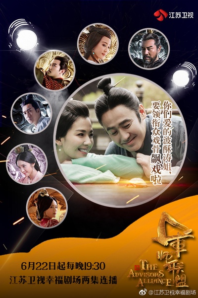 大军师司马懿之军师联盟的海报-预告海报 中国大陆