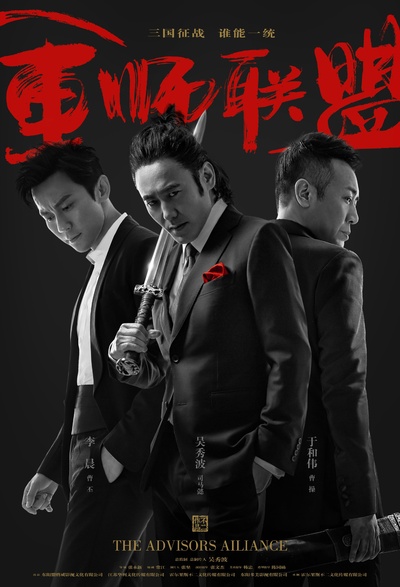 大军师司马懿之军师联盟的海报-角色海报 中国大陆