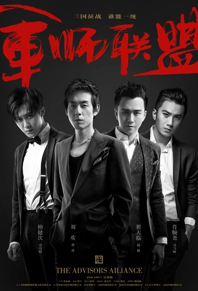 大军师司马懿之军师联盟的海报-角色海报 中国大陆