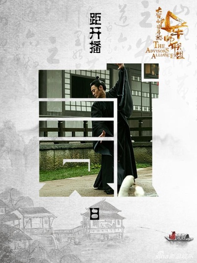 大军师司马懿之军师联盟的海报-预告海报 中国大陆