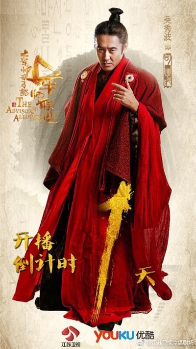大军师司马懿之军师联盟的海报-预告海报 中国大陆