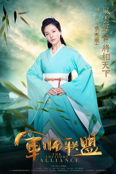 大军师司马懿之军师联盟的海报-角色海报