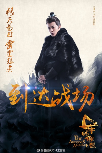 大军师司马懿之军师联盟的海报-角色海报 中国大陆