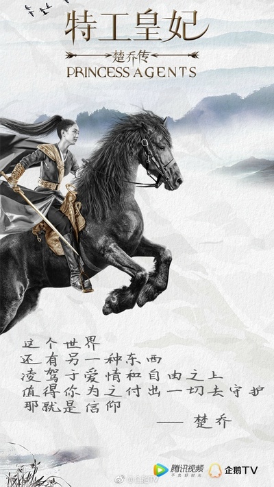 楚乔传的海报-预告海报 中国大陆