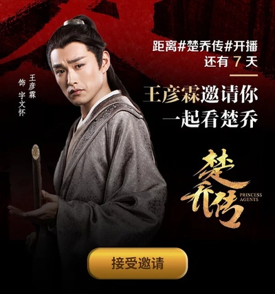 楚乔传的海报-预告海报 中国大陆