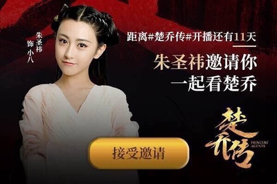 楚乔传的海报-预告海报 中国大陆