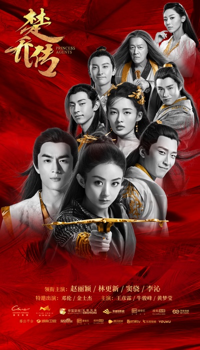 楚乔传的海报-正式海报 中国大陆