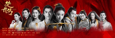 楚乔传的海报-正式海报 中国大陆
