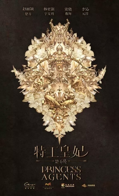 楚乔传的海报-预告海报 中国大陆