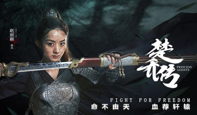 楚乔传的海报-角色海报 中国大陆