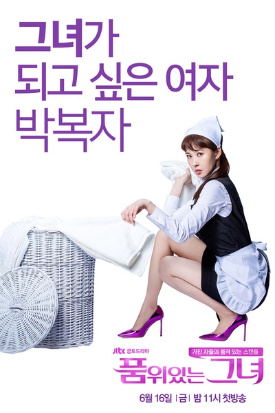 有品位的她的海报-角色海报 韩国