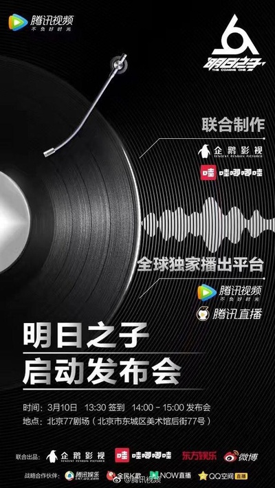 明日之子的海报-预告海报